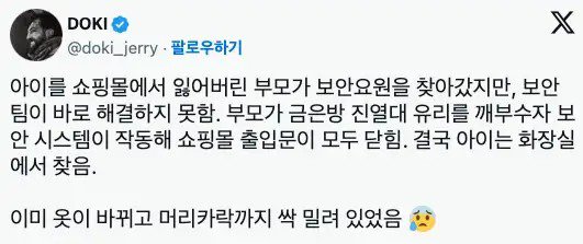 쇼핑몰에서 아이 잃은 엄마가 귀금속 매장을 부순 이유