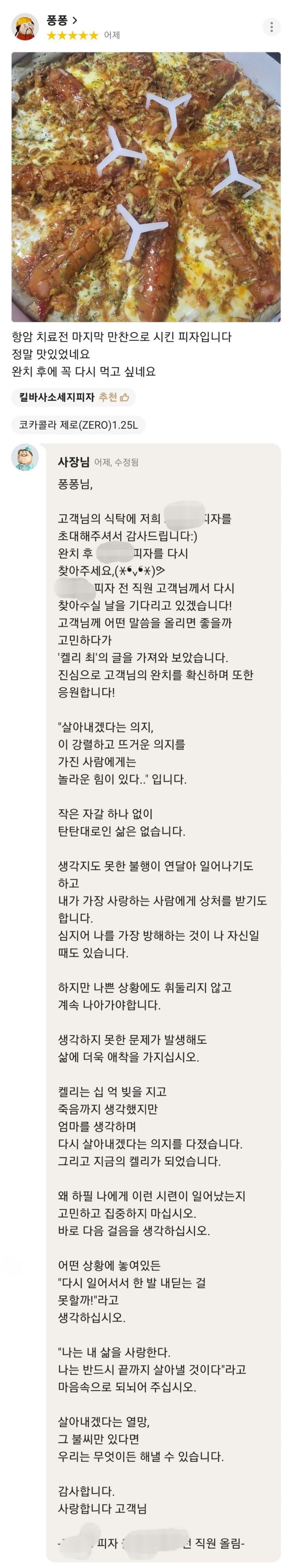 항암치료 전 마지막 만찬으로 시킨 피자