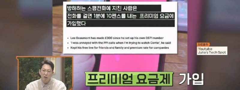 골칫거리인 광고 전화하는 것들에게 복수하면서 돈도 벌 수 있는 방법을 찾은 남자