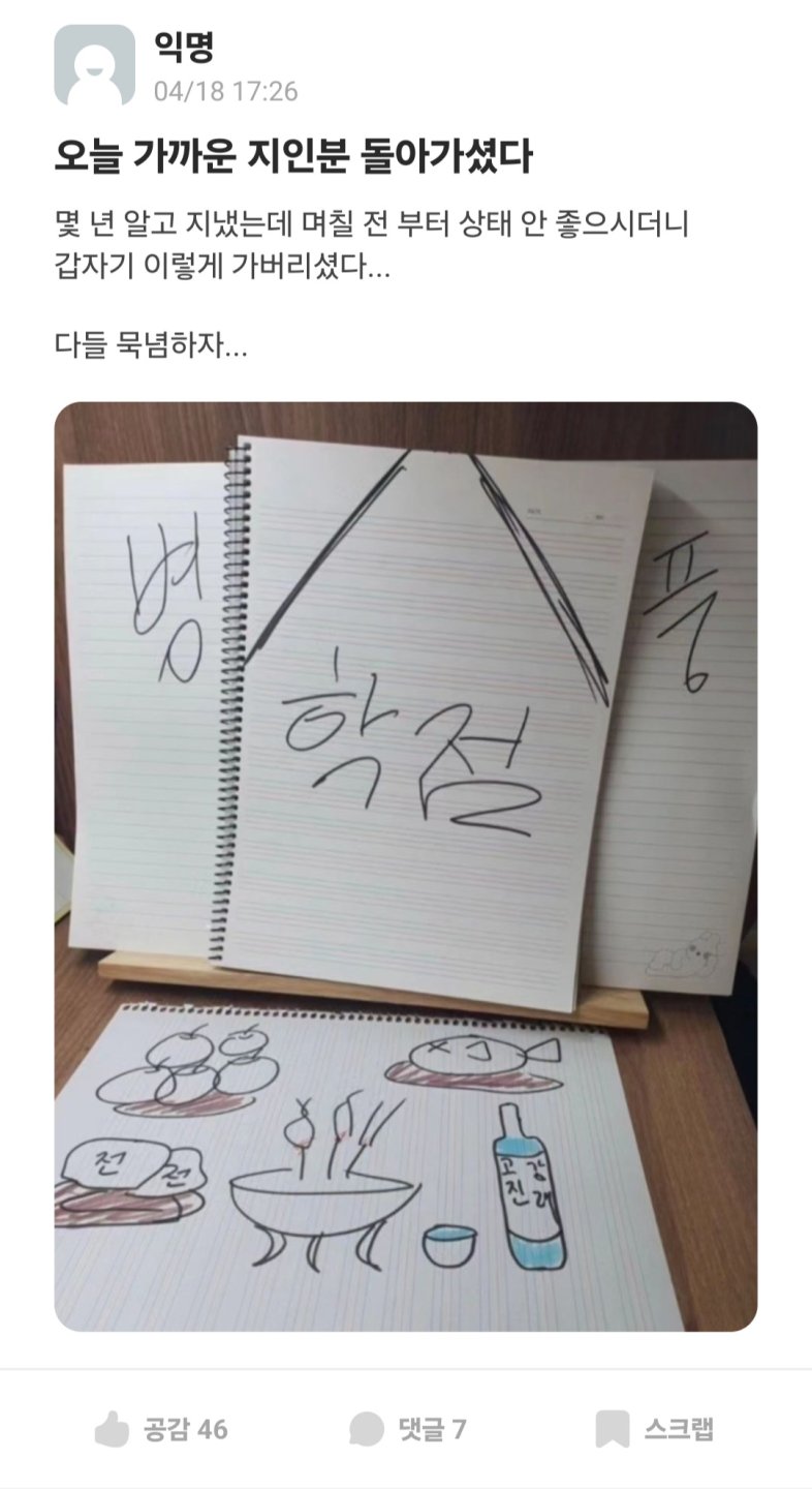 오늘 가까운 지인분 돌아가셨다
