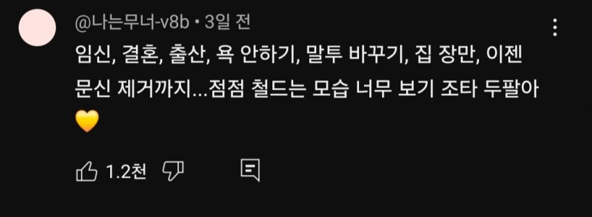 (약혐)문신 제거녀의 후기