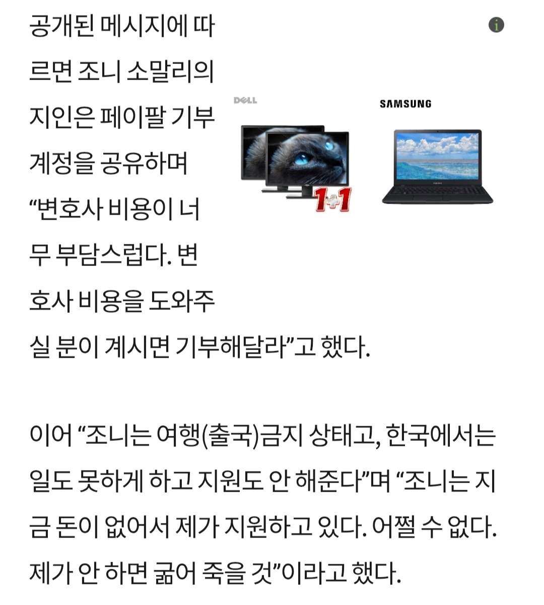 조니 소말리 근황