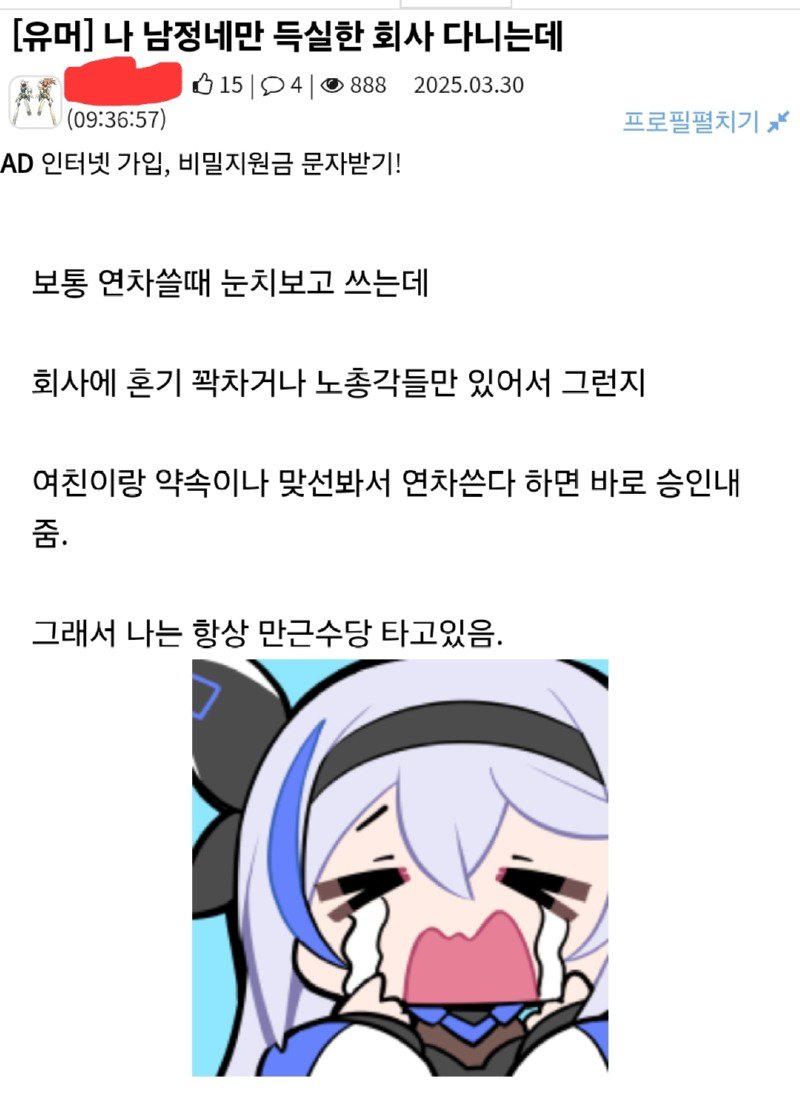 남초 회사의 장점(?)