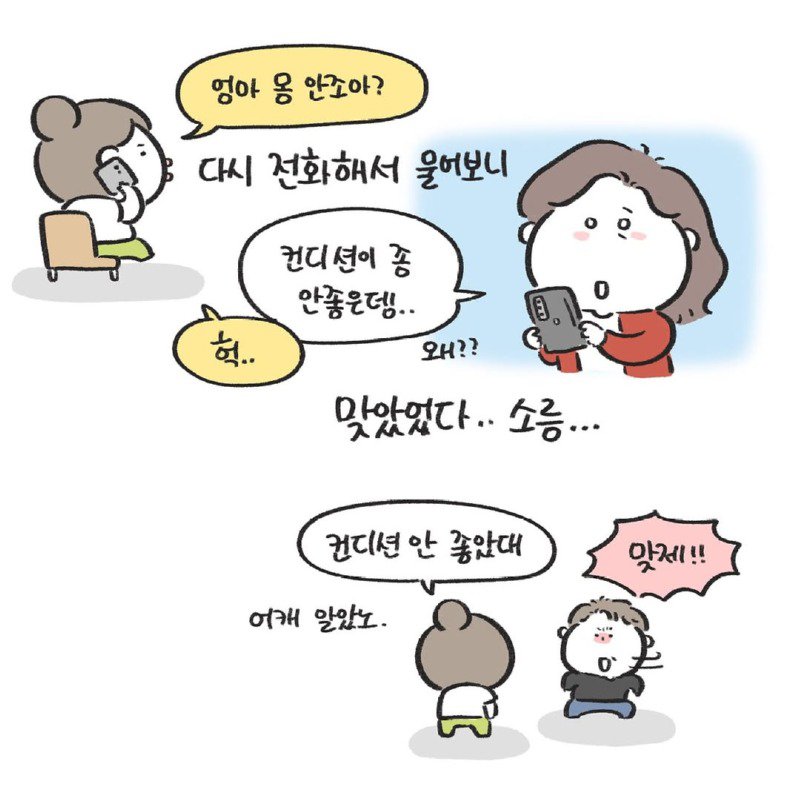 엄마랑 아빠랑 둘이 사귀는 것 같은.Manhwa