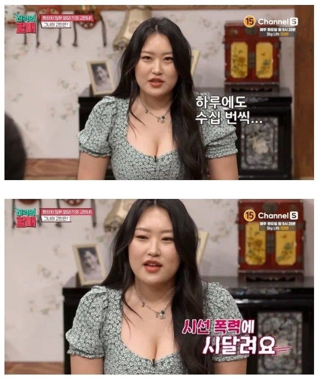 시선폭력에 시달려요