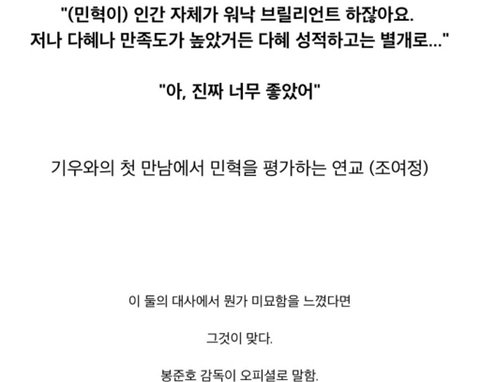 봉준호 감독이 말하는 영화 '기생충'에 숨겨진 진실