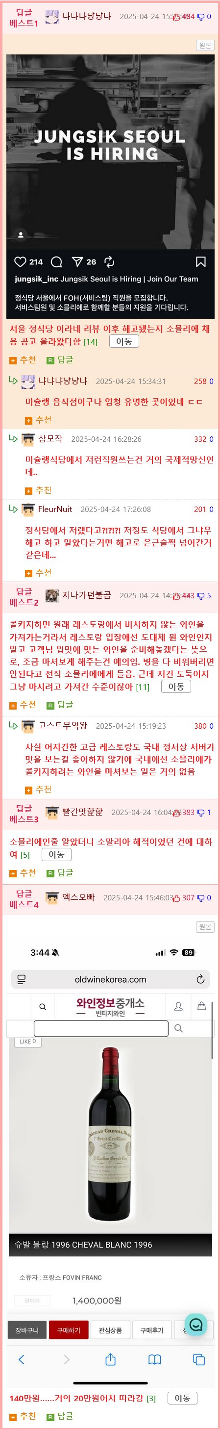 소믈리에 컴플레인 건 캐치테이블 리뷰