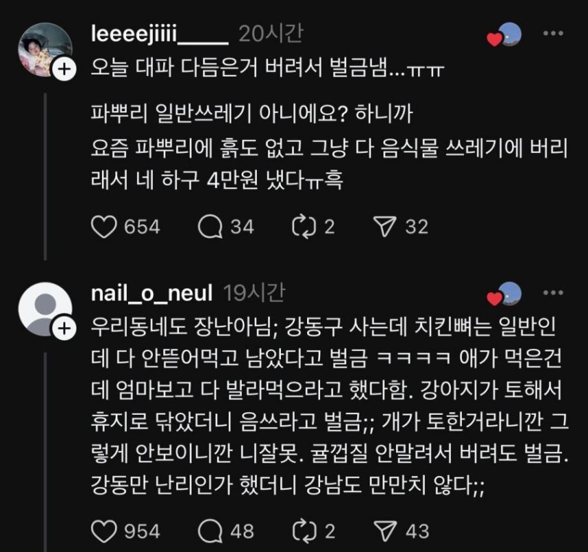 고무장갑 일반쓰레기로 버리면 벌금 10만원