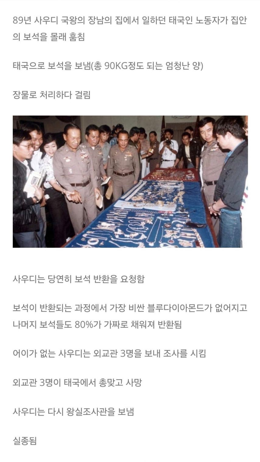 태국과 사우디아라비아가 30년간 국교단절을 했던 이유
