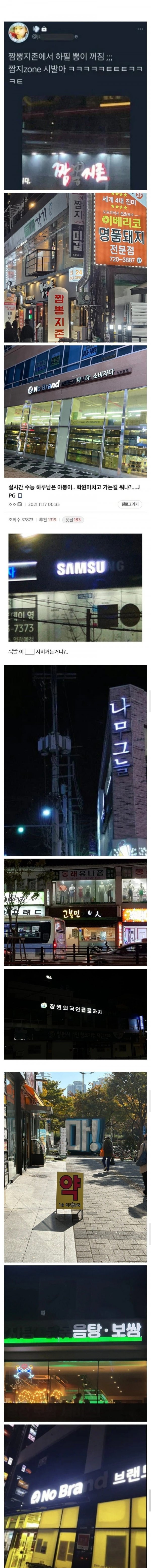 간판 글자가 떨어져가지고