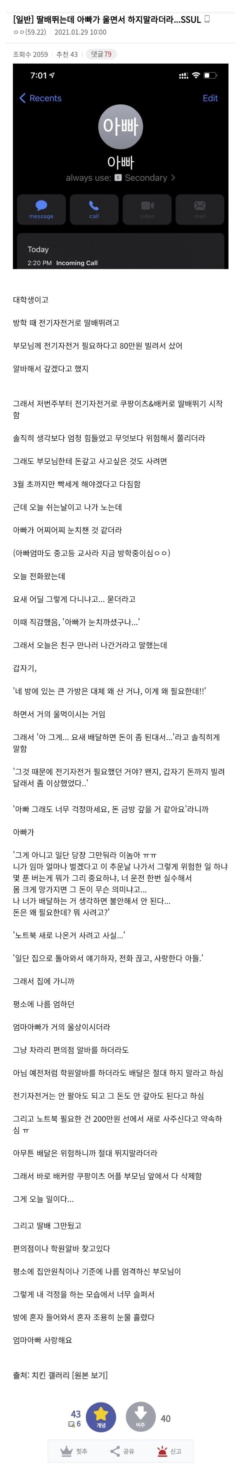 배달알바 뛰는데 아빠가 울면서 하지 말라더라.jpg