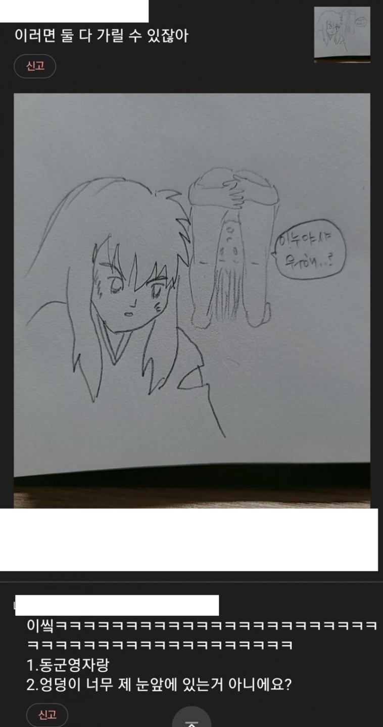 위를 가린다 vs 아니다 아래를 가린다.jpg