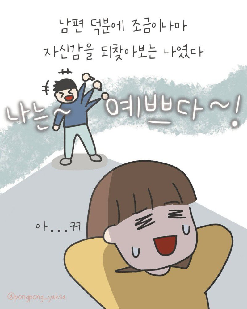 아기낳고 못생겨진 나.Manhwa