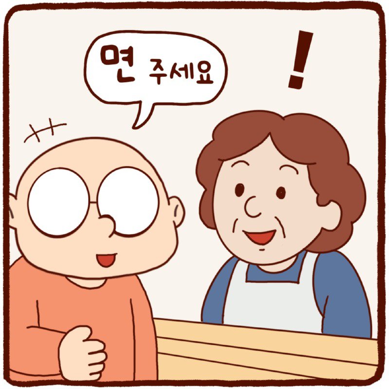 오늘 점심은 파가 많이 들어간..