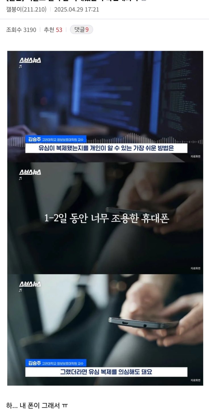 SBS피셜 유심 복제가 의심되는 현상