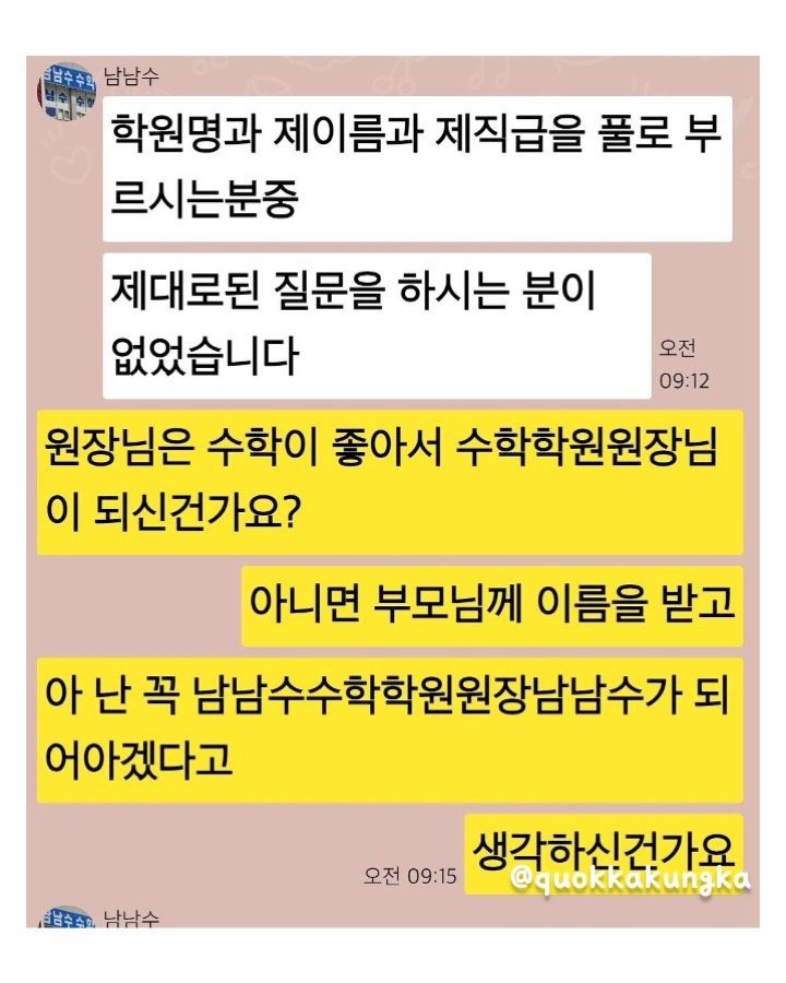 남남수수학학원원장남남수의수수한한복복장