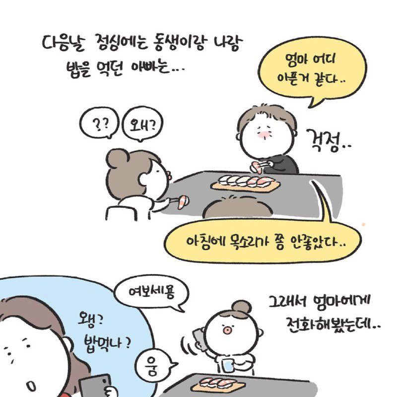 엄마랑 아빠랑 둘이 사귀는 것 같은.Manhwa