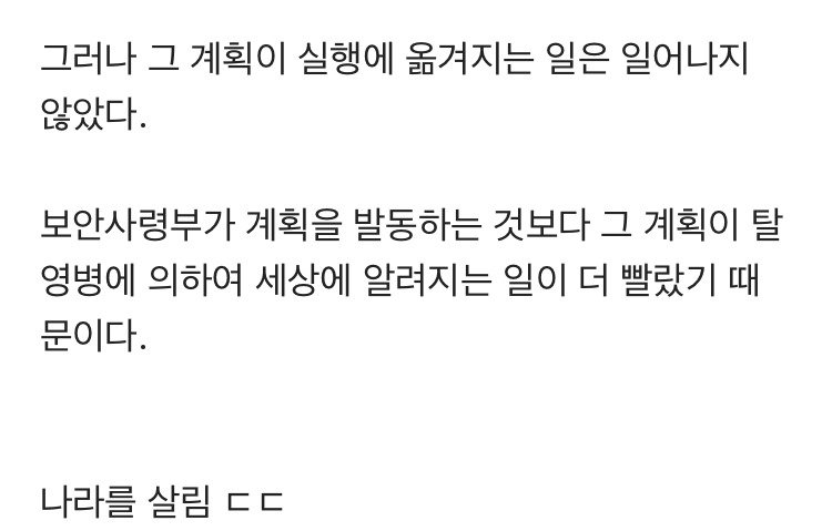 탈영한 이등병이 나라를 구함.jpg