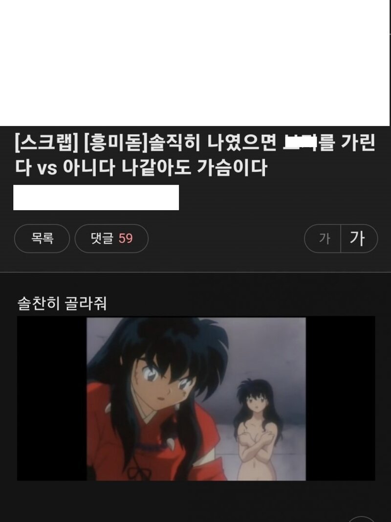 위를 가린다 vs 아니다 아래를 가린다.jpg