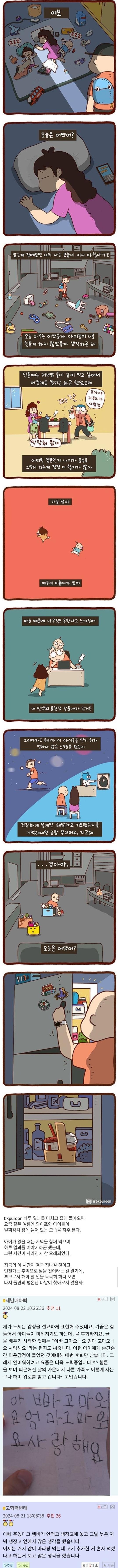 퇴근했는데 자고 있는 아내