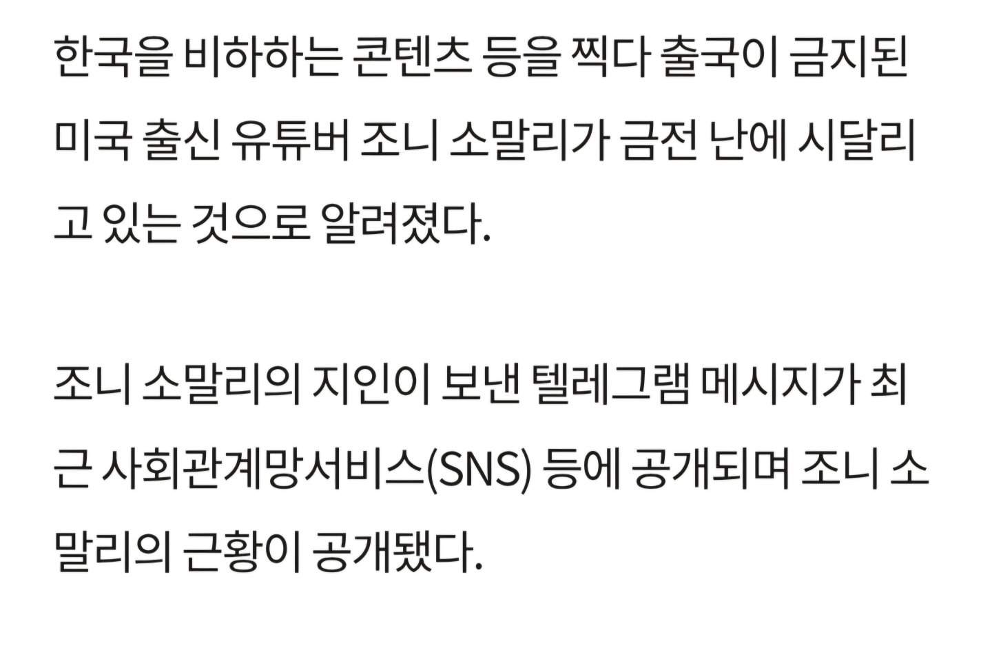 조니 소말리 근황