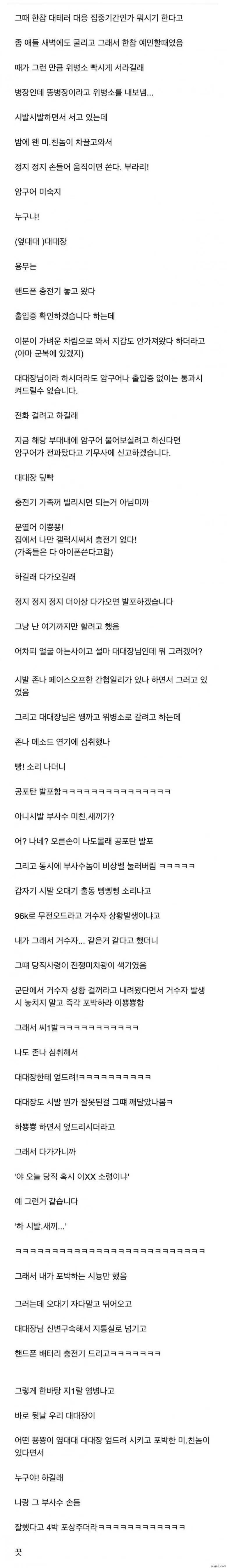 대대장한테 공포탄 쏜 썰.jpg