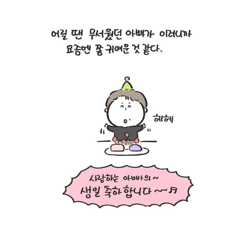 엄마랑 아빠랑 둘이 사귀는 것 같은.Manhwa