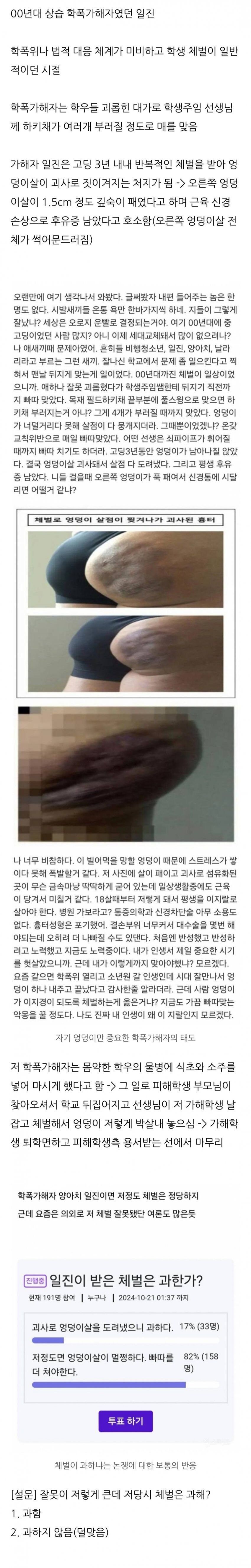 전설이 된 학폭가해자