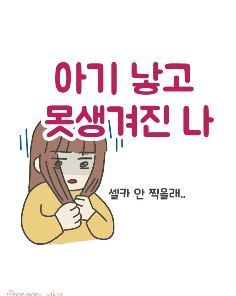 아기낳고 못생겨진 나.Manhwa