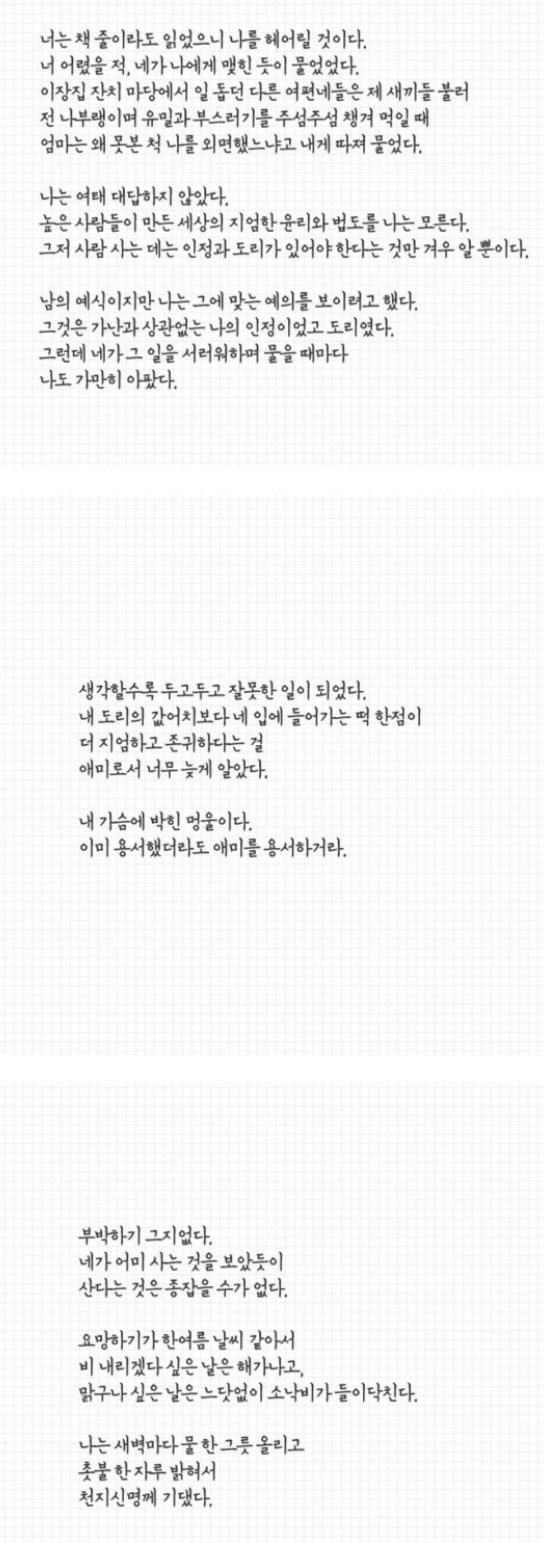 내 자식으로 와줘서 고맙고 염치 없었다