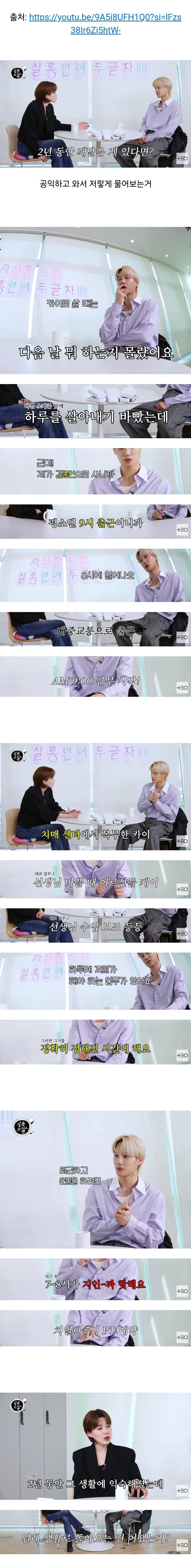 직장인들의 9-6 삶이 뭔지 깨달은 아이돌