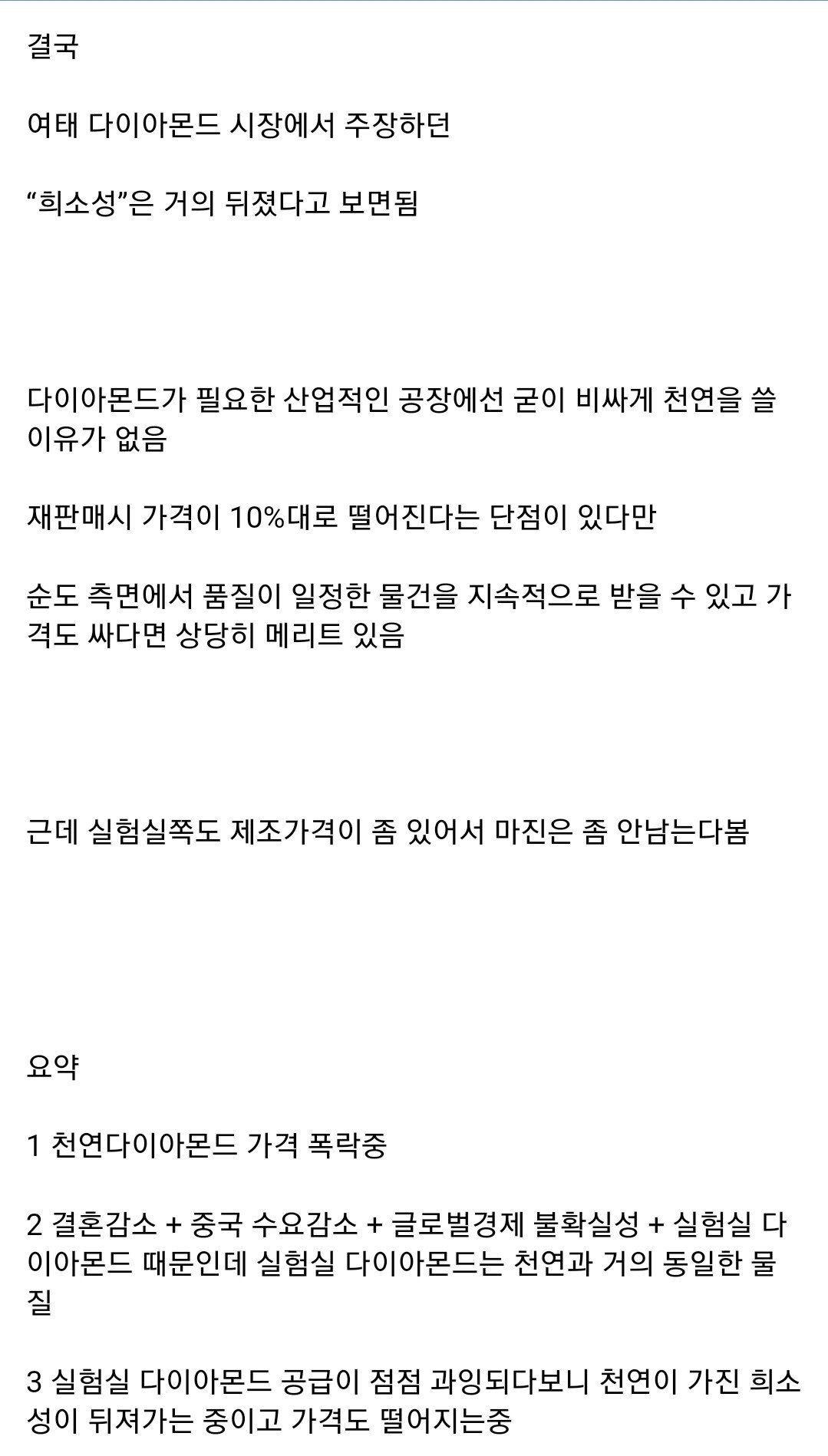 현재 똥값되고있는 다이아몬드 가격.jpg