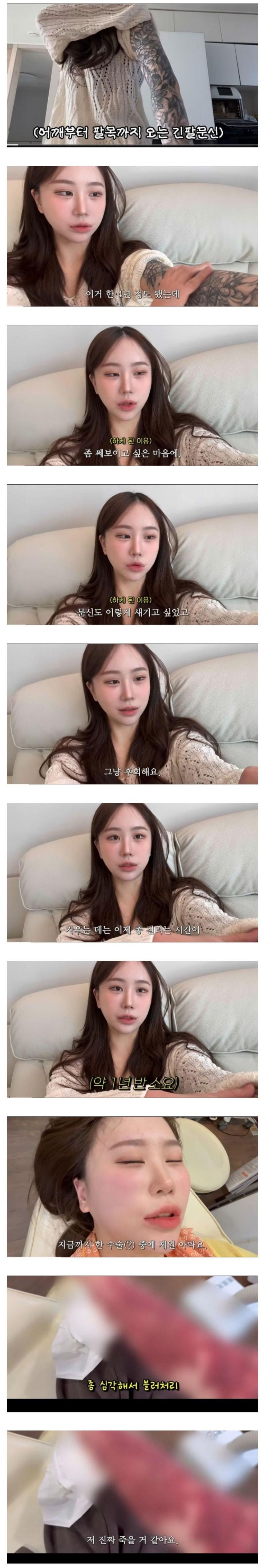 (약혐)문신 제거녀의 후기