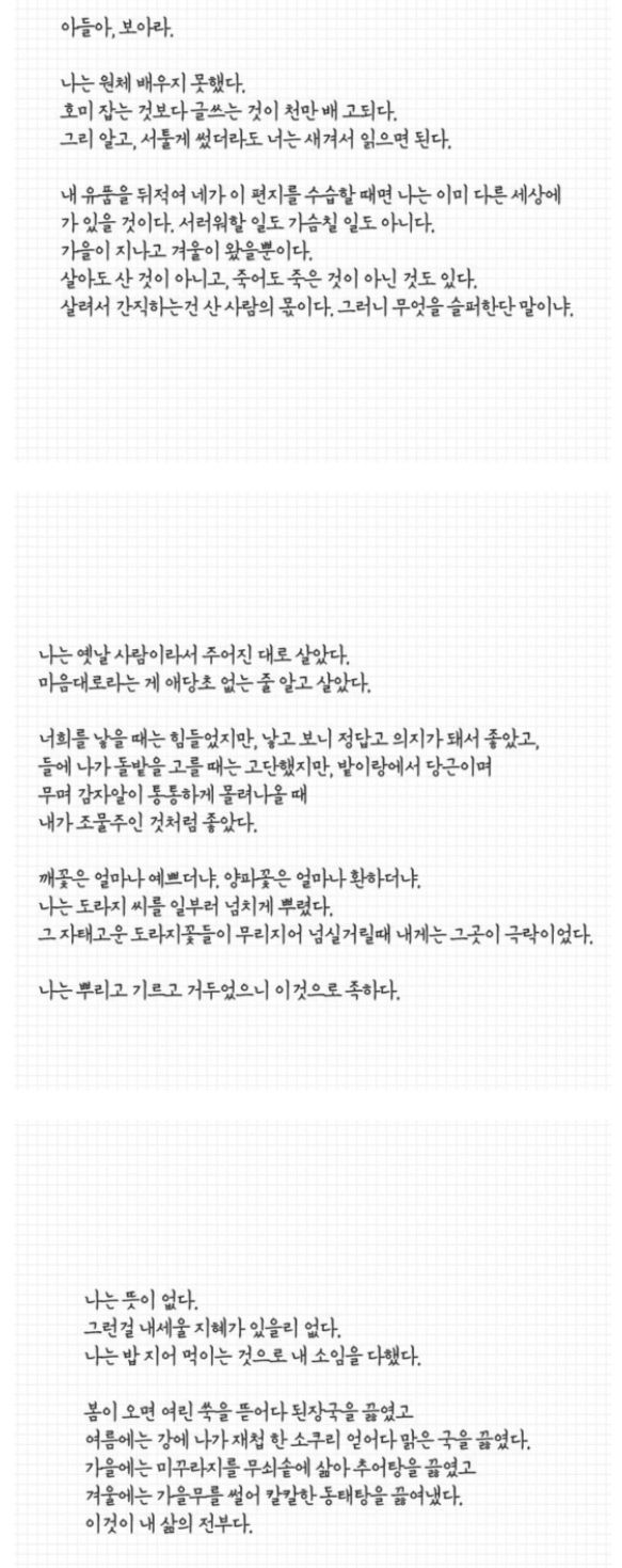 내 자식으로 와줘서 고맙고 염치 없었다