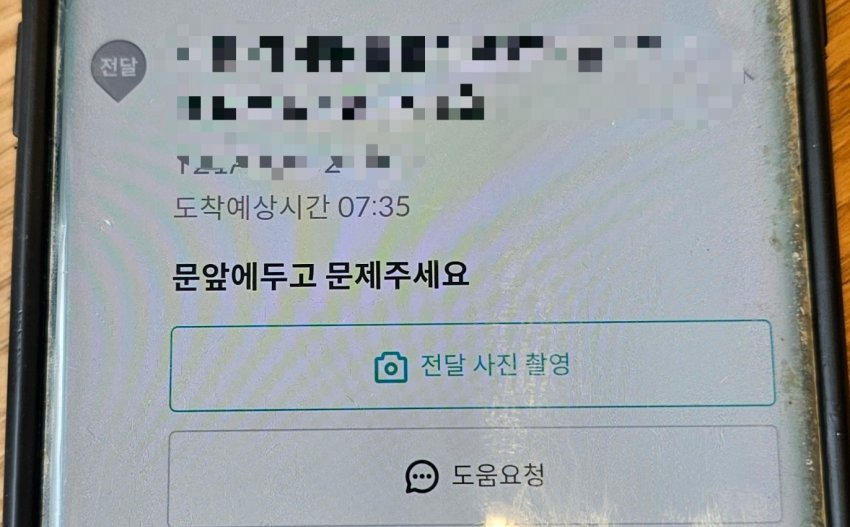 배민 라이더 요청사항 오타났는데