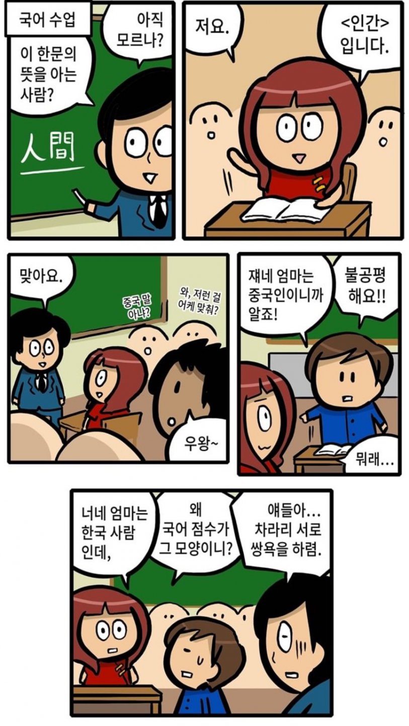 평화?로운 다문화 사회.manhwa