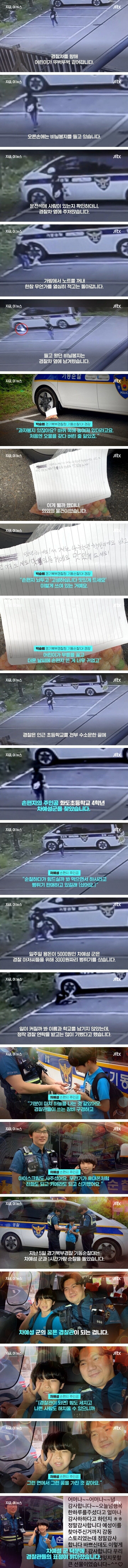 초등학생이 경찰차 앞에 무언가를 놓고 간 이유
