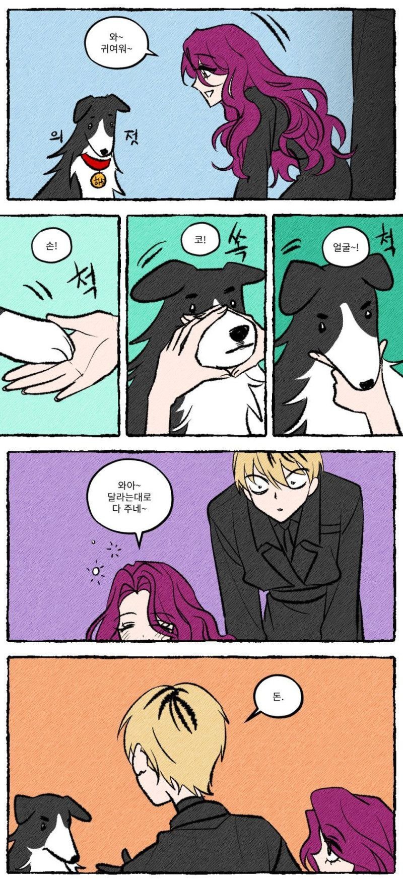 달라는대로 다 주는 강아지