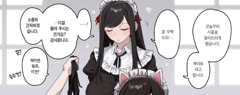 ㅇㅎ) 변태 도련님 밑에서 메이드가 안 그만두고 계속 일하는 이유