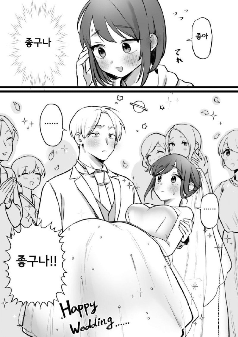 옆집눈나가 결혼하기전에 고백하는 Manhwa