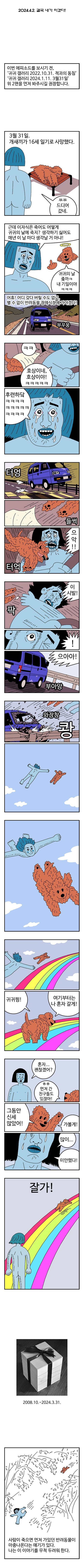 귀귀 스타일의 반려견 추모