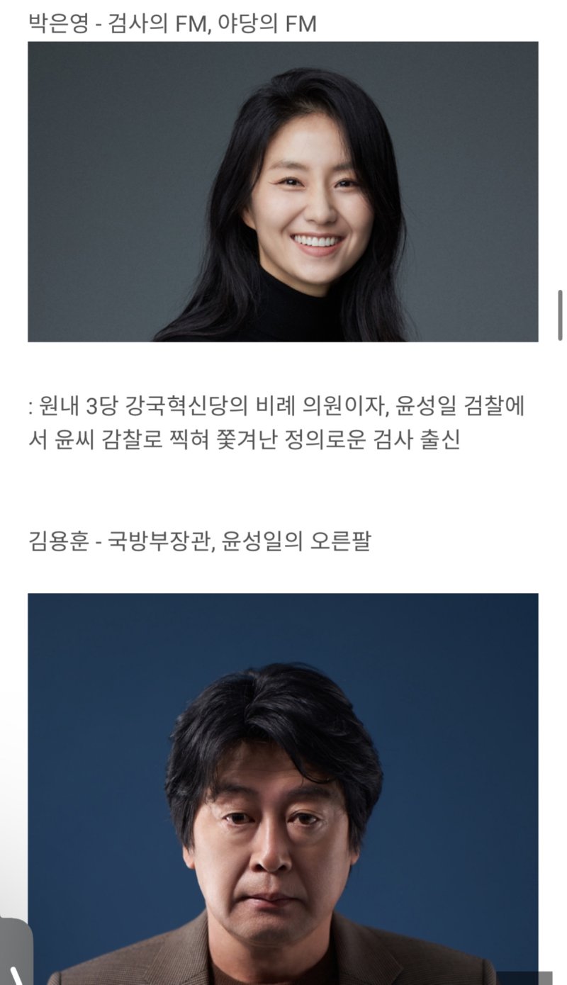 탄핵 영화 배역 라인업-스압