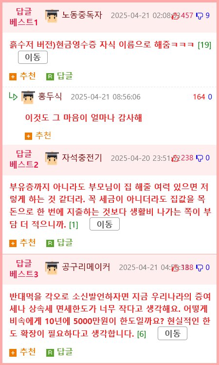 재산 좀 있는 집은 다 한다는 무적의 증여법.jpg