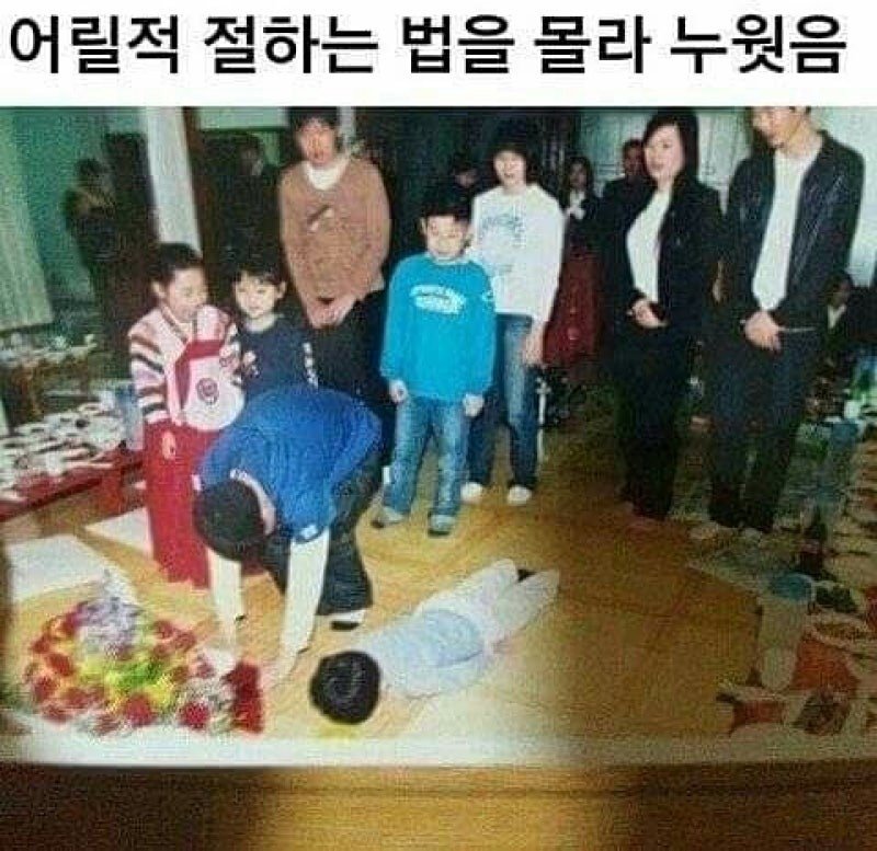 (고전주의) 절하는 법을 몰라서