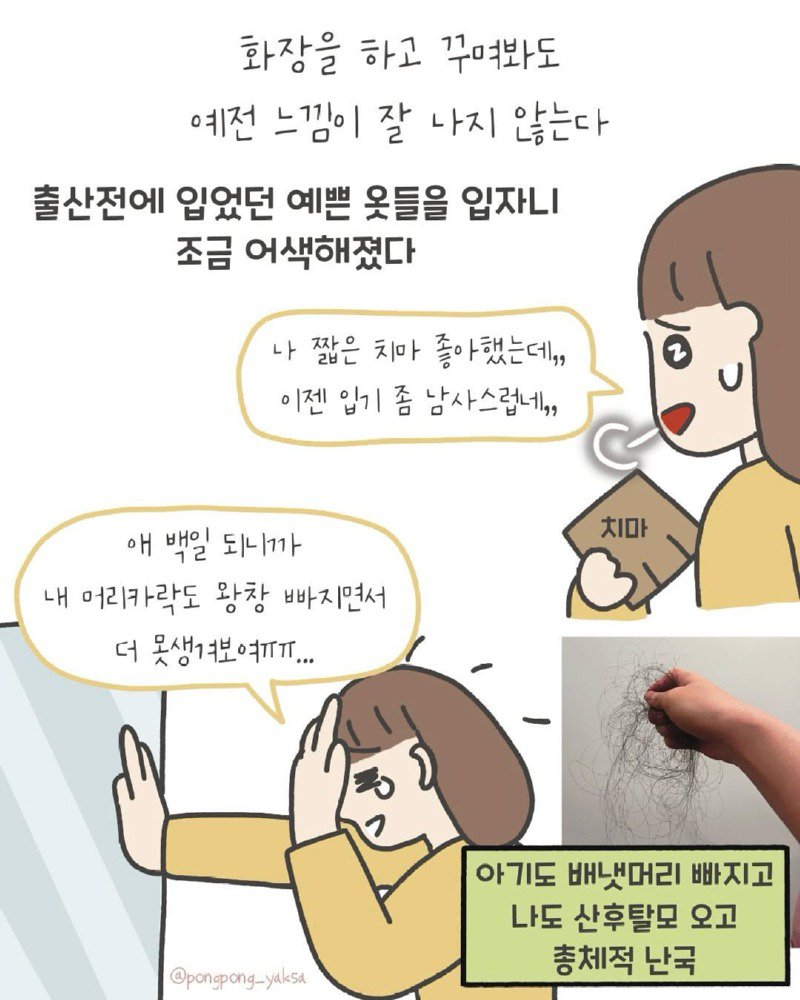 아기낳고 못생겨진 나.Manhwa