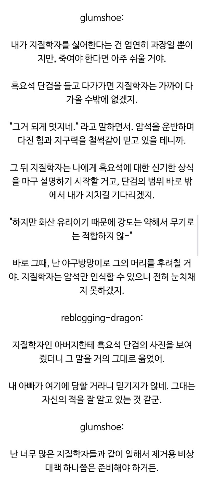 지질학자를 제거하기 위한 기술