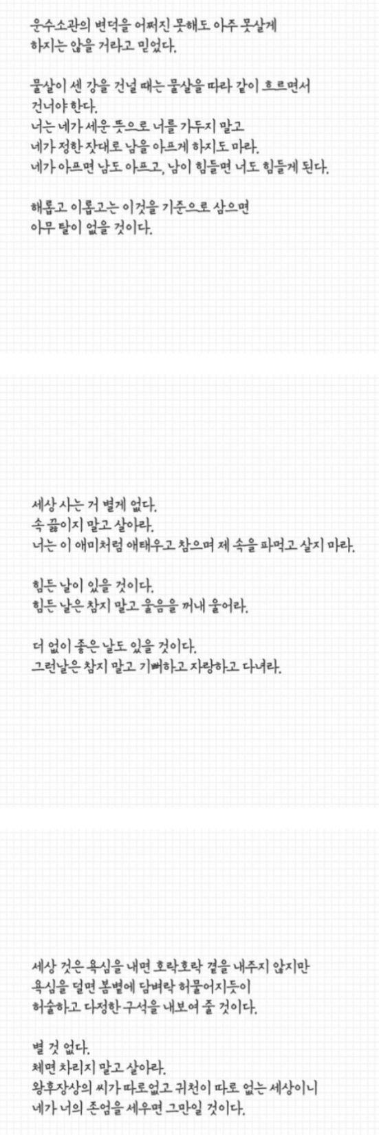 내 자식으로 와줘서 고맙고 염치 없었다