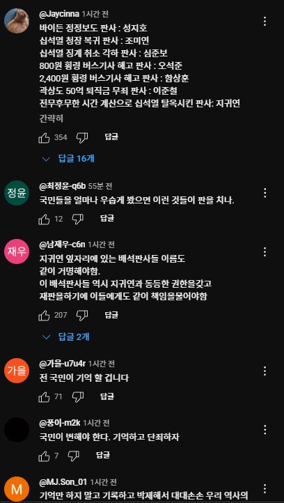 기억합시다 지귀연 : 민족의 염원을 배반한 판사