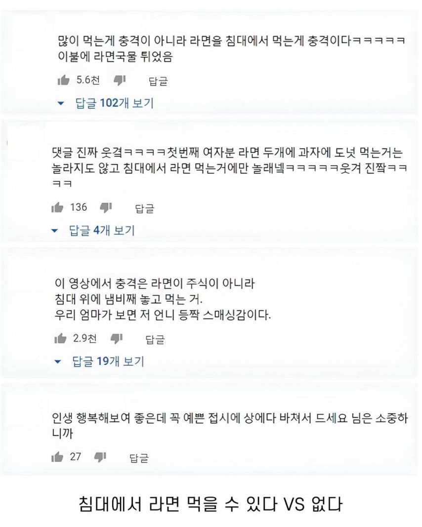 댓글 난리난 나는 여기서 라면 먹을 수 있다 vs 없다