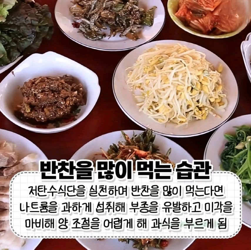 살 훅훅 찌게되는 나쁜 식습관